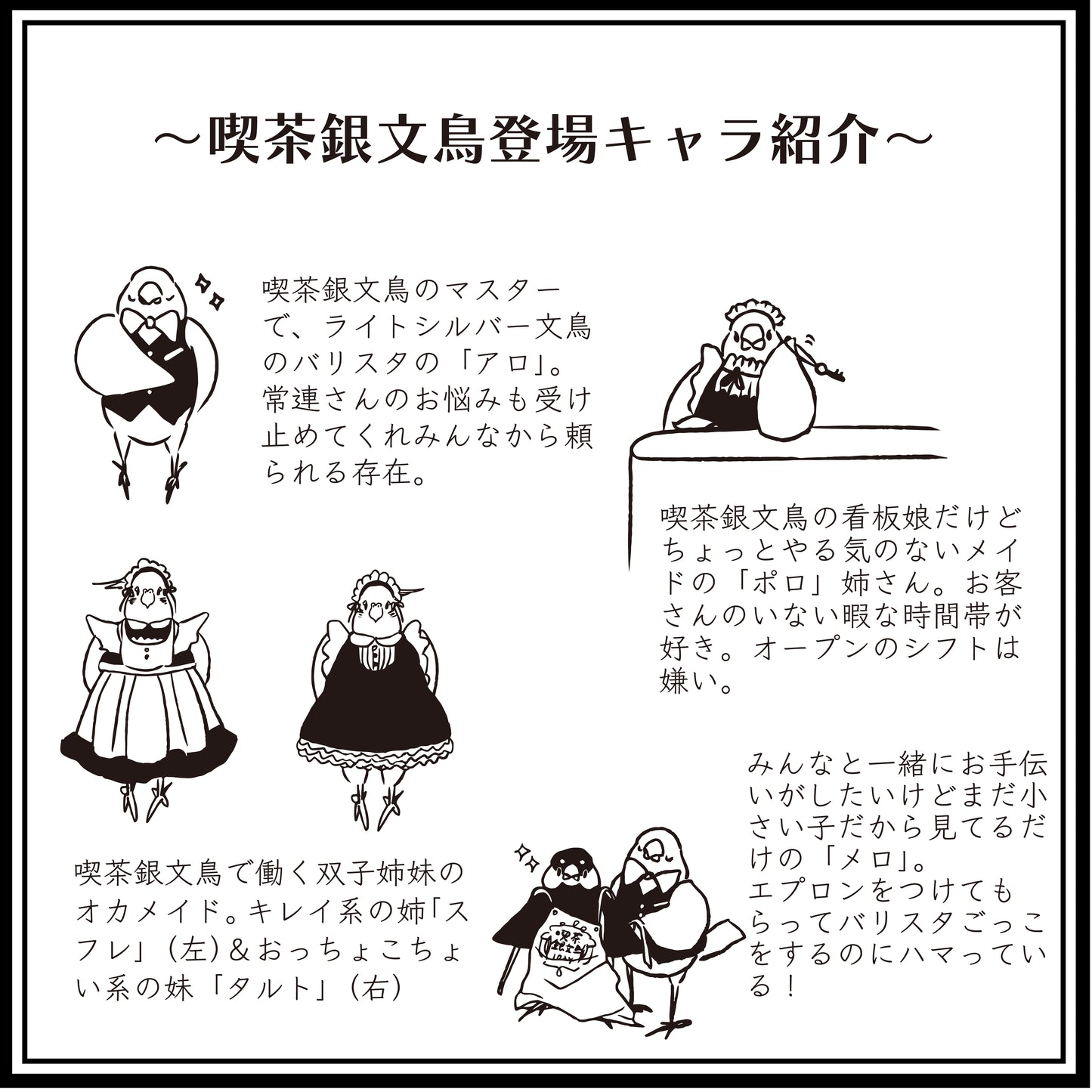 喫茶銀文鳥レターセット